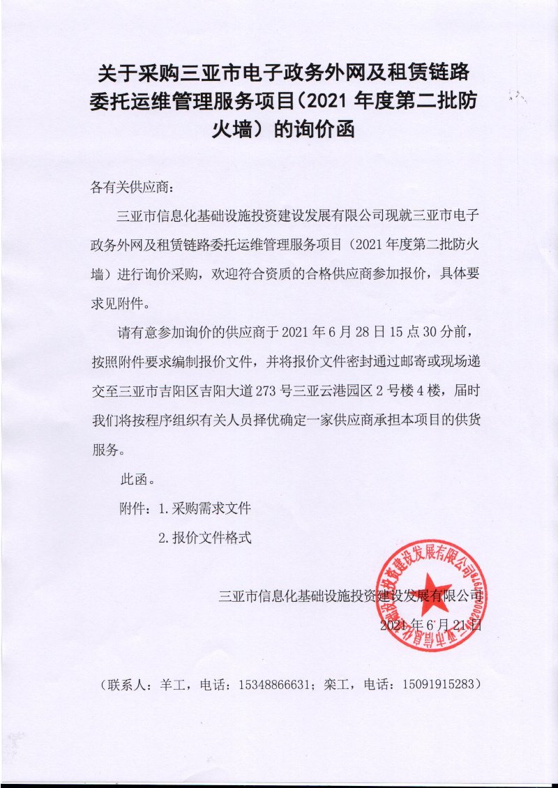 电子询价报价